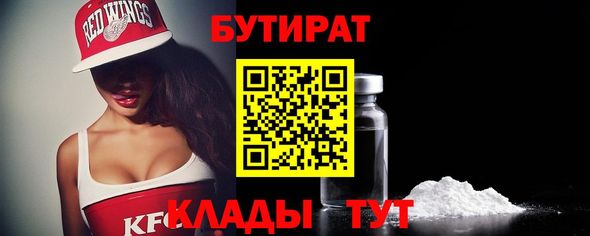 Муром  Бутират  Вход с VPN  Бутират BDO 33% 