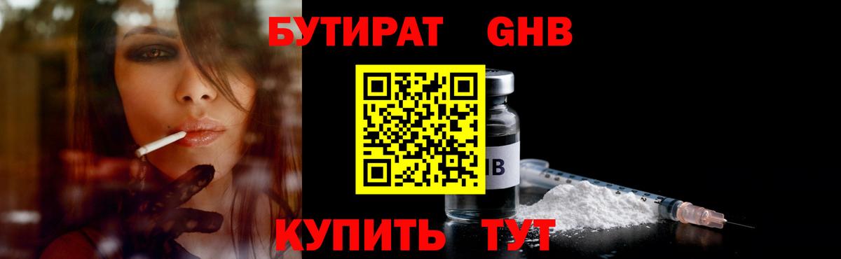 БУТИРАТ жидкий экстази Муром