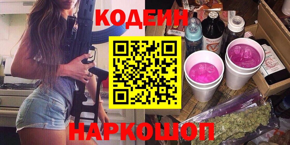 Кодеиновый сироп Lean напиток Lean (лин)  Вход с VPN  Муром  Codein напиток Lean (лин) 
