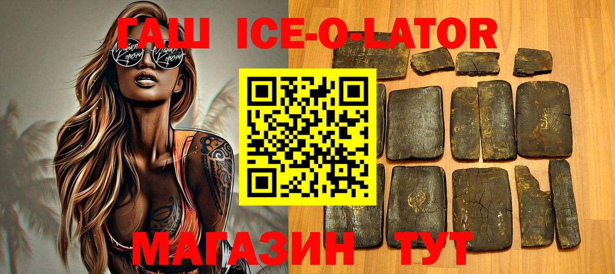 Гашиш Ice-O-Lator  Вход с VPN  Муром 