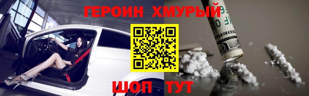Муром  Героин Heroin  Вход с VPN 